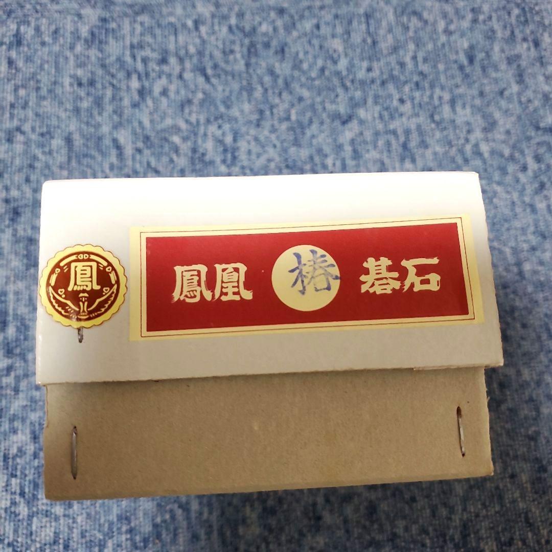 囲碁セット　新品・未使用　2寸盤　脚付き　天然木