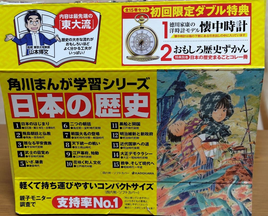 日本の歴史 全15巻セット KADOKAWA　　　 別巻箱付きセット　時計なし