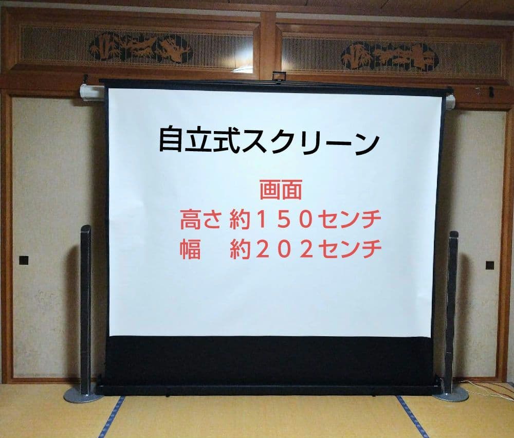 自立式 大型プロジェクタースクリーン 着払い、または、宮城県で手渡し可