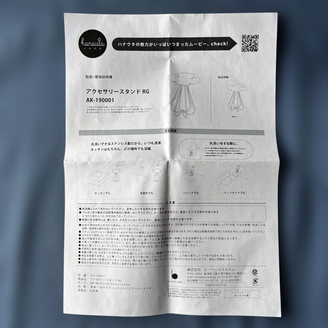 燕三条産hanauta アクセサリースタンド ローズゴールド