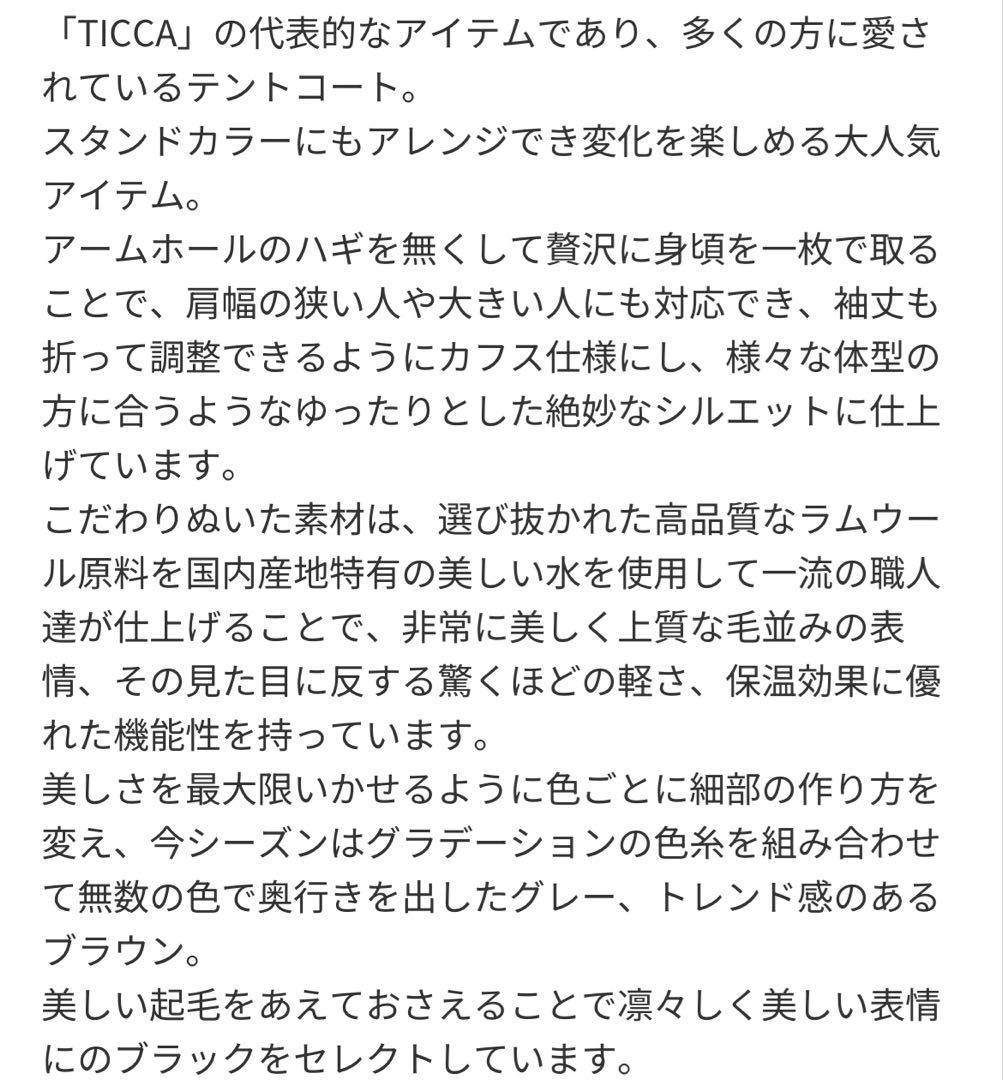 ティッカ　スピックアンドスパン　ブラック テントコートロングコート25AW