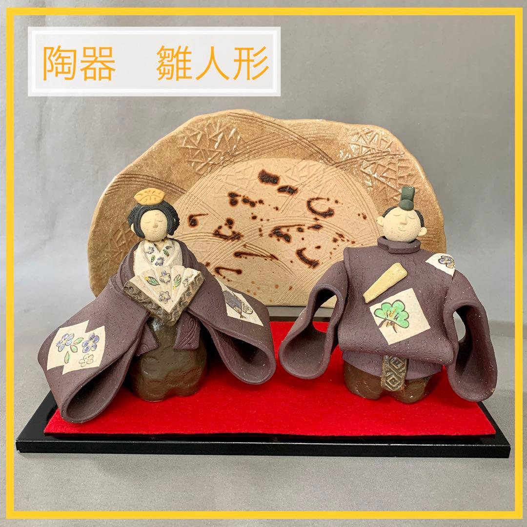 【未使用】柴立雛　衝立付　明山窯　雛人形　ひな祭り　陶