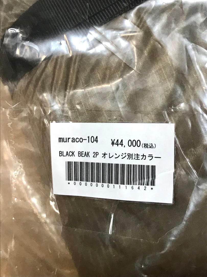 MURACO ムラコ　ブラックビーク2P　オレンジ別注カラー　2人用　未開封品