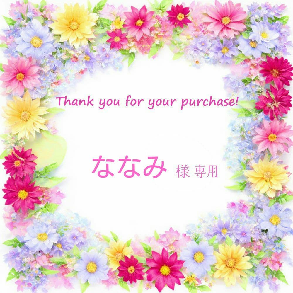 ななみ様 おまとめ購入専用ページ⭐