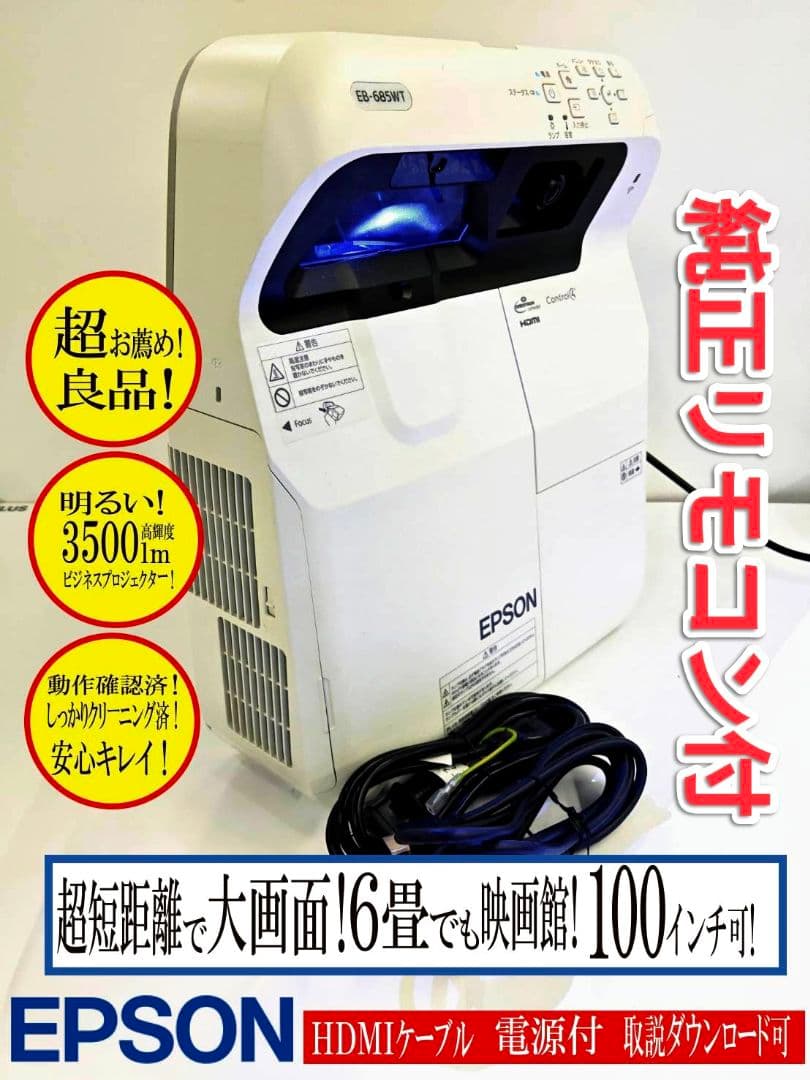 純正リモコンEB-685WT プロジェクター30cmホームシアター250H管18