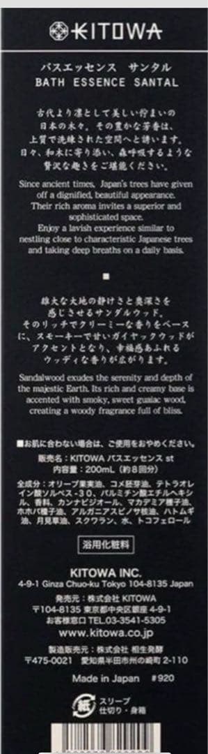 KITOWA バスエッセンス　サンタル　CBD 200ml ラッピング付限定
