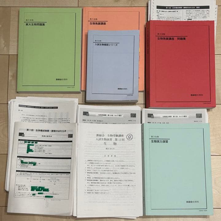 鉄緑会 高３生物