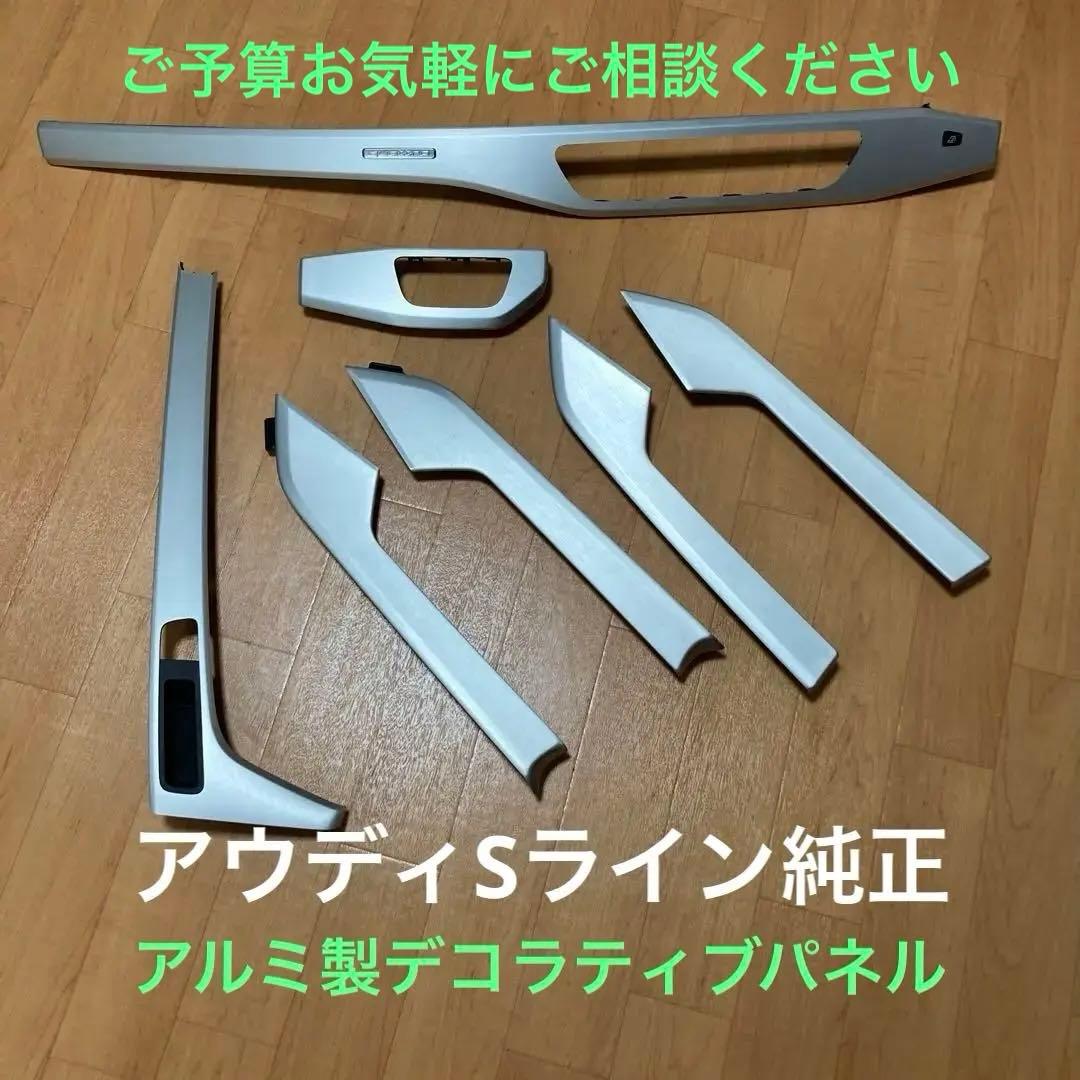 アウディA4 Sライン純正アルミ製デコラティブパネルセット