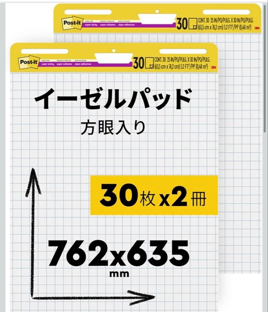 3M ポストイット 大きな付箋 イーゼルパッド762×634mm 30枚×2個