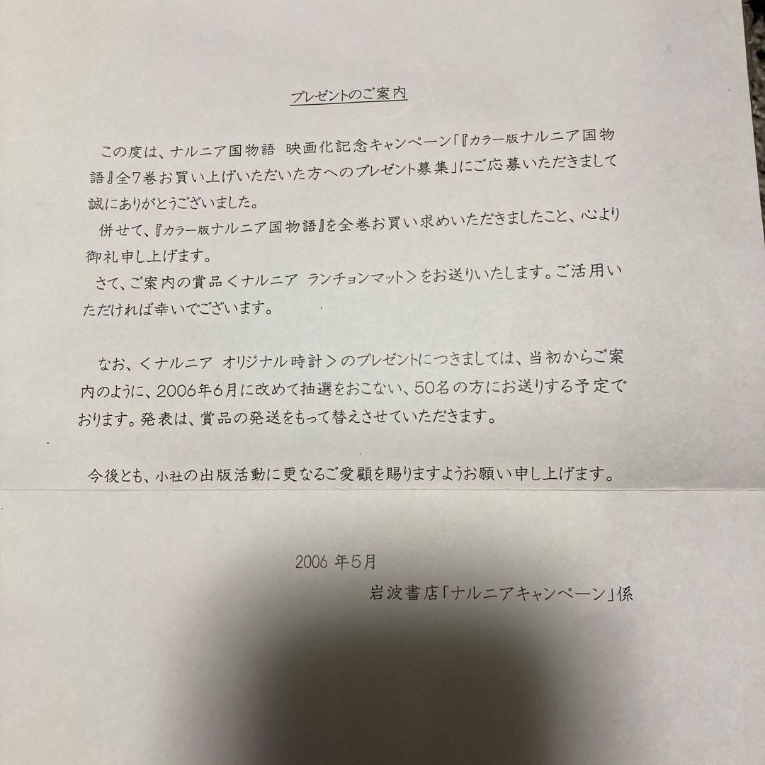 【最終値下げ】ナルニア国物語 置時計(未使用)