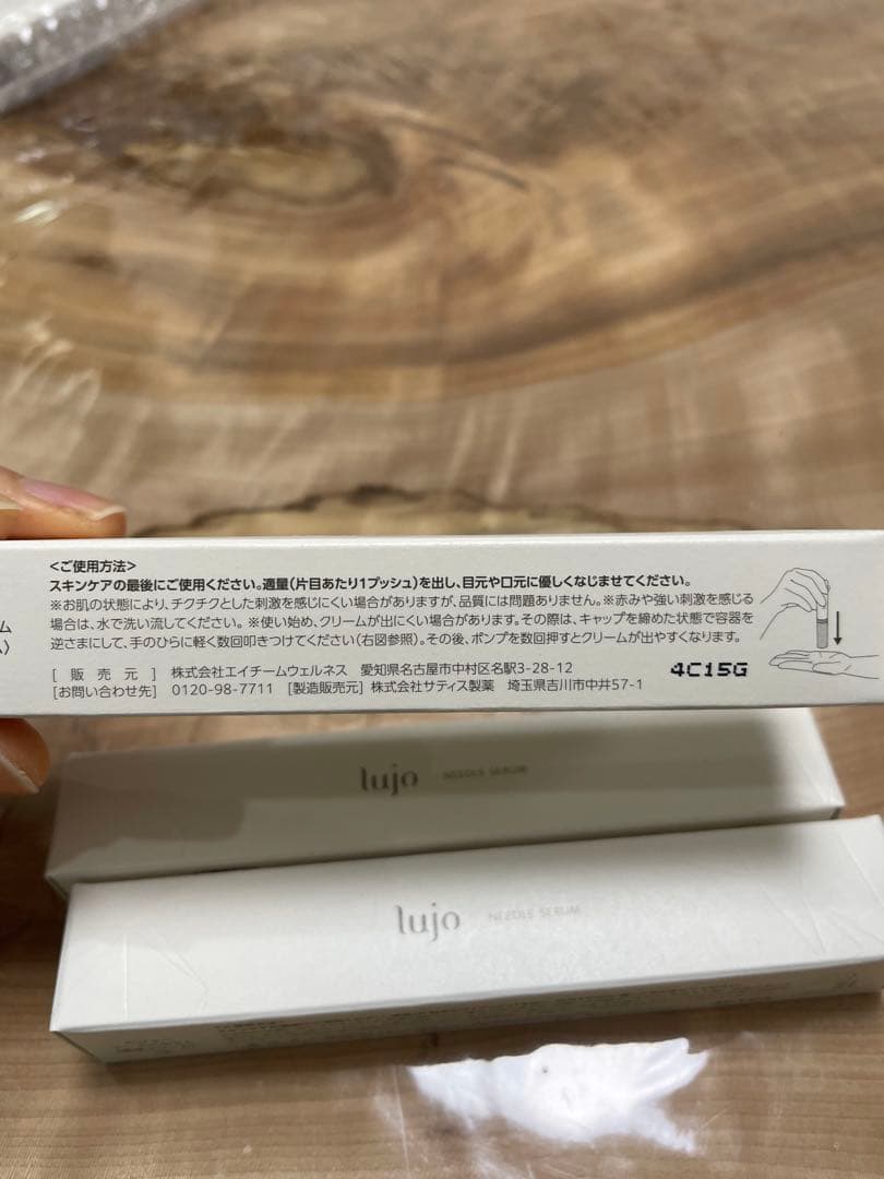 未使用新品・ルジョー ニードルセラム<美容クリーム>9g・3本セットで