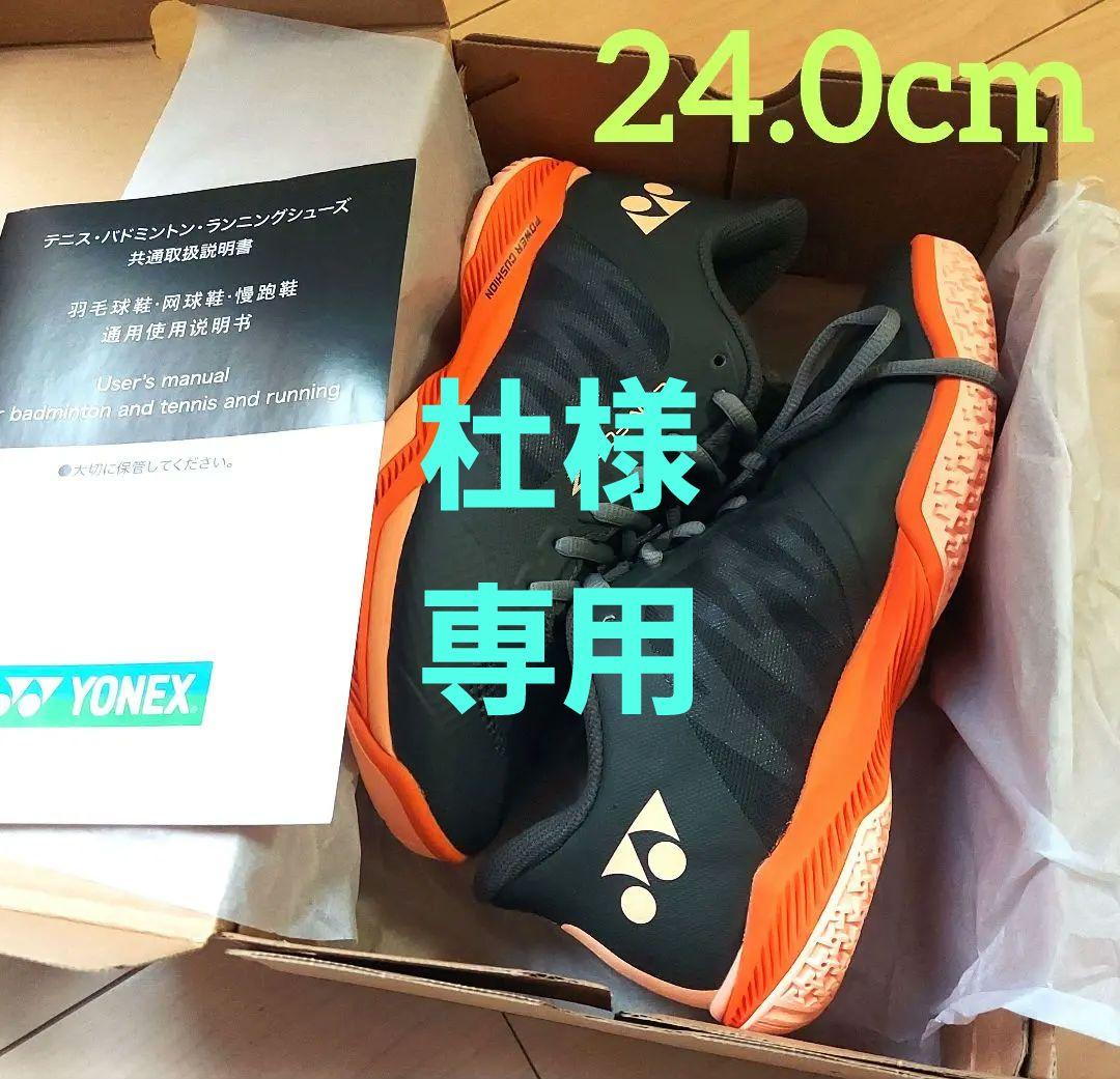 YONEX バドミントンシューズ 24.0cm