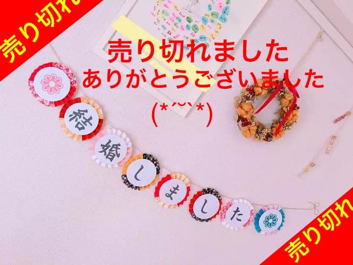 和装 和柄 ガーランド(*ˊ˘ˋ*)