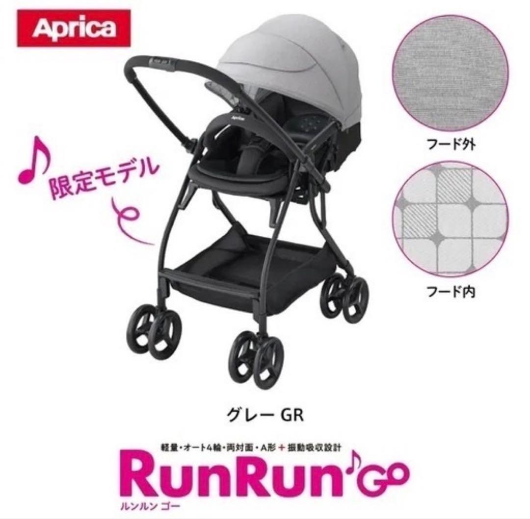 Aprica RunRun Go 限定モデル グレー