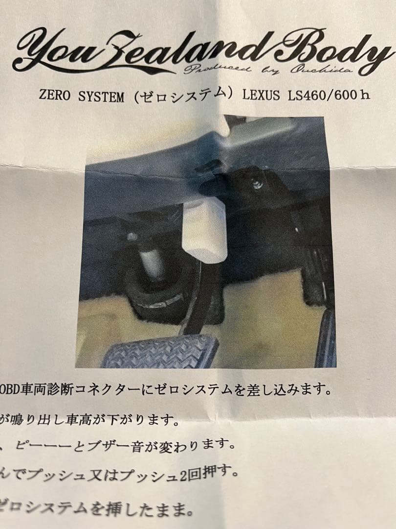 ユージーランドボディゼロシステム