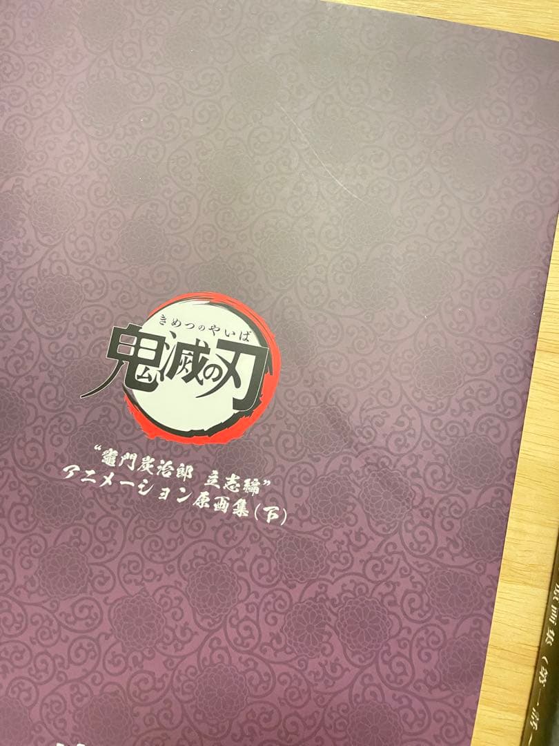 鬼滅の刃 竈門炭治郎 立志編 アニメーション原画集 上下巻セット