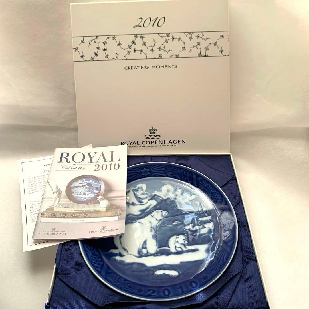 新品・未使用　ロイヤルコペンハーゲン イヤープレート 2010