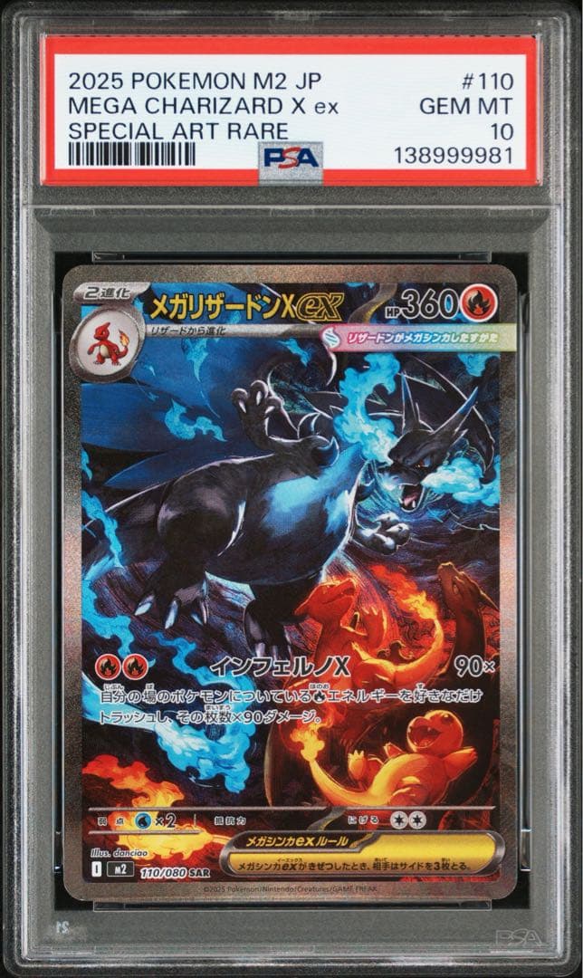 メガリザードンX ex #110 PSA 10