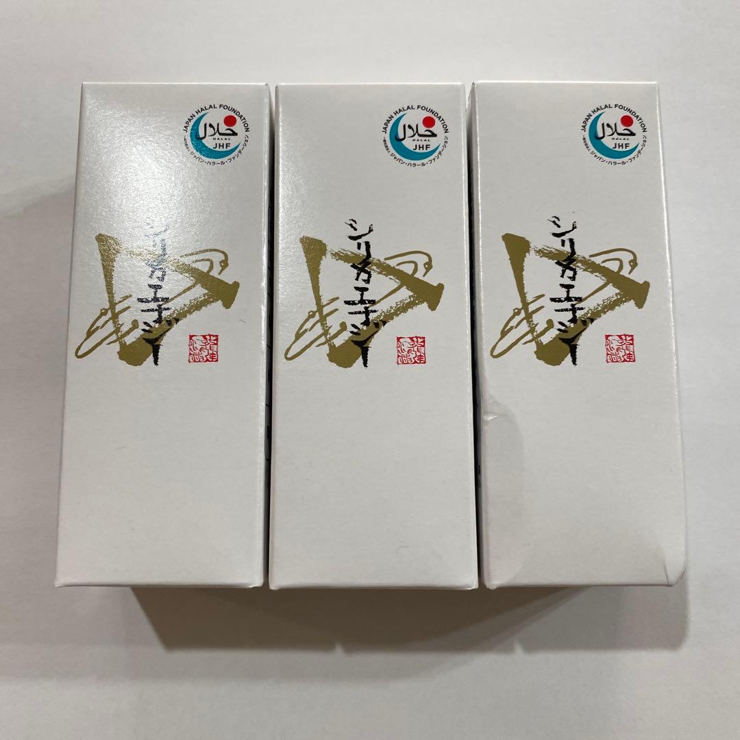 【新品未使用】　シリカエナジー　3本セット