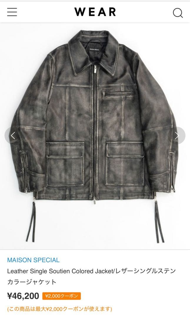 【美品】ユニセックス　MAISON SPECIAL レザージャケット