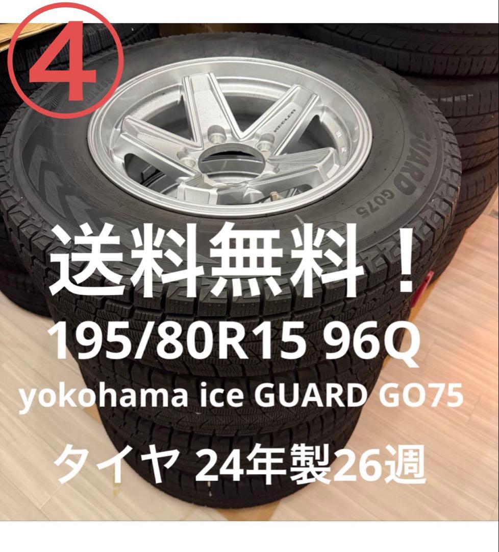 ④美品！JB74ジムニーシエラ　keeler 15インチ　ヨコハマスタッドレス