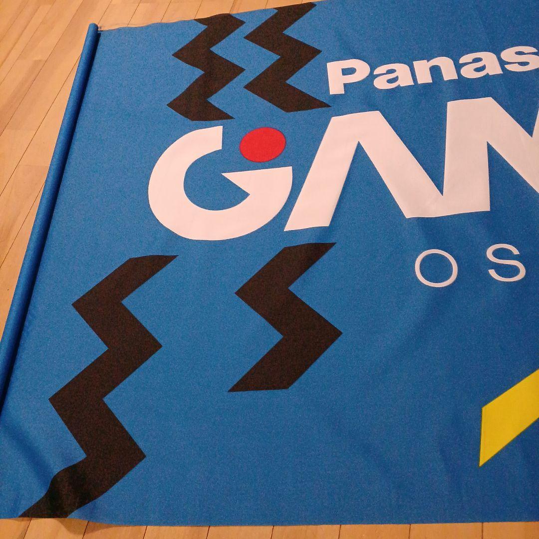 ガンバ大阪　フラッグ大