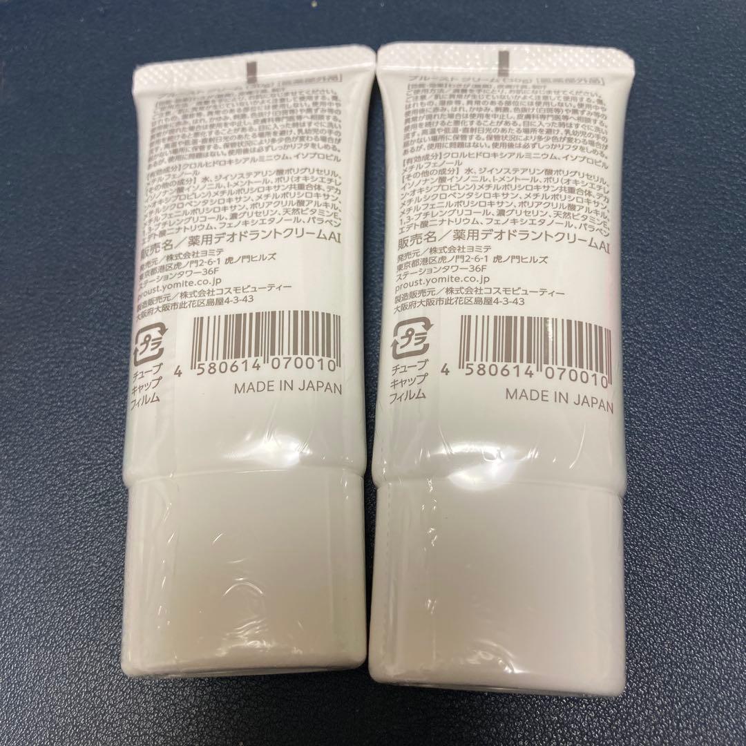 薬用デオドラントクリーム　プルーストクリーム３０g×2個