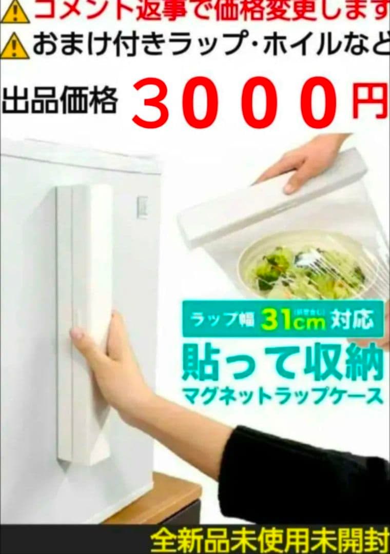 貼って収納マグネットラップケース おまけ付き ４点以上