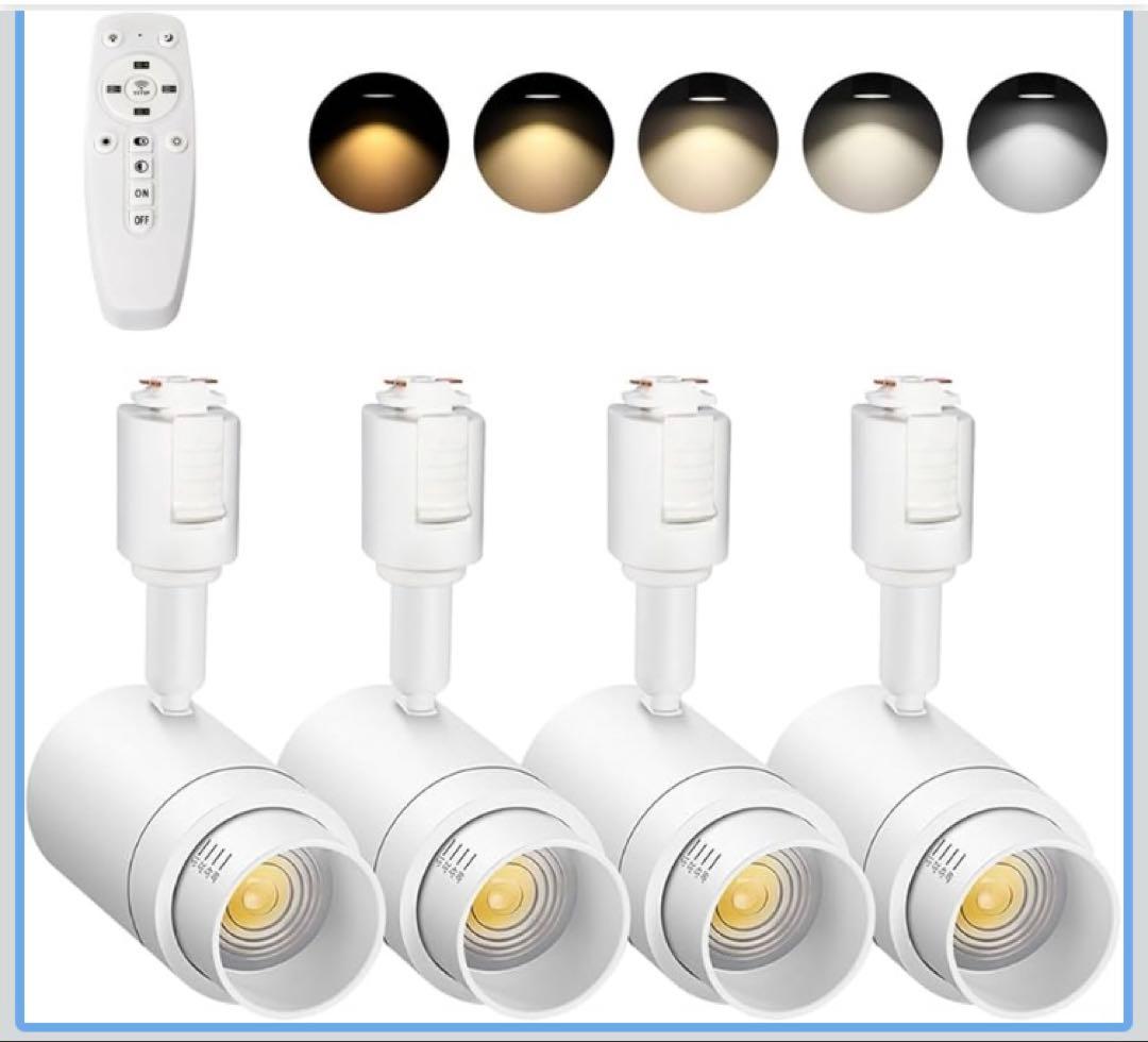 TuyuBEE無段階調光調色可能 ズーム可能 ダクトレール用スポットライト　4個