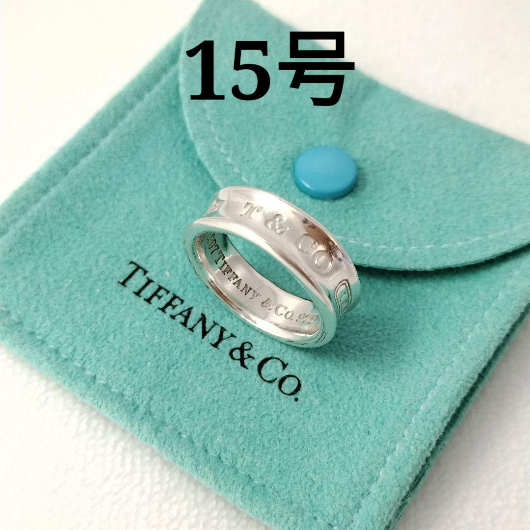 ティファニー ナローリング 1837 #15 シルバー925