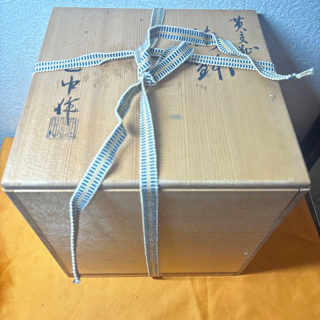 黄交趾 梅鉢 赤沢正中作 共箱