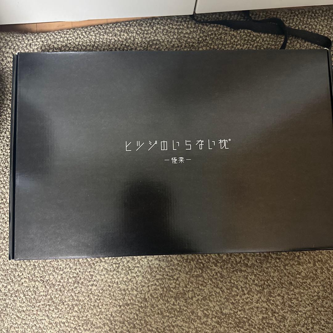 ヒツジのいらない枕 (極柔)