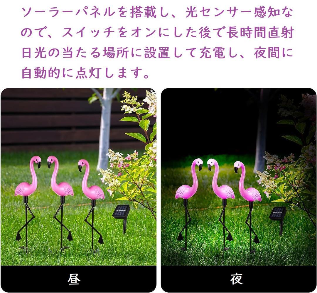 ソーラー IP65防水 LED 取付簡単 フラミンゴガーデンライト 三つセット