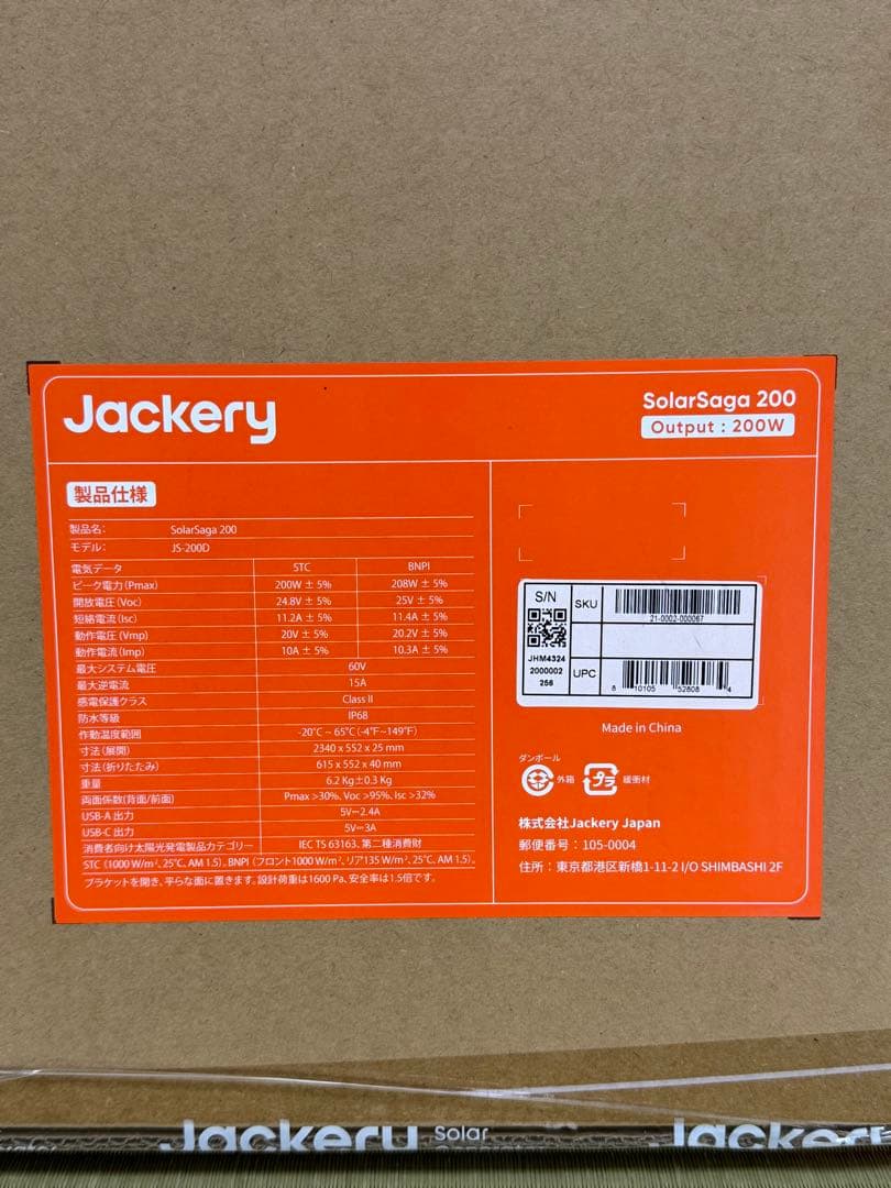 新品 Jackery SolarSaga 200W ソーラーパネル