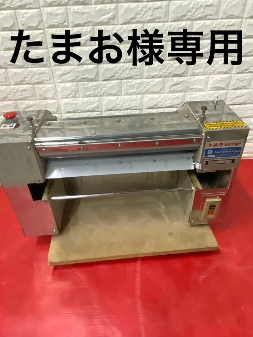さぬき麺機 製麺機 卓上型 M301型P 100V