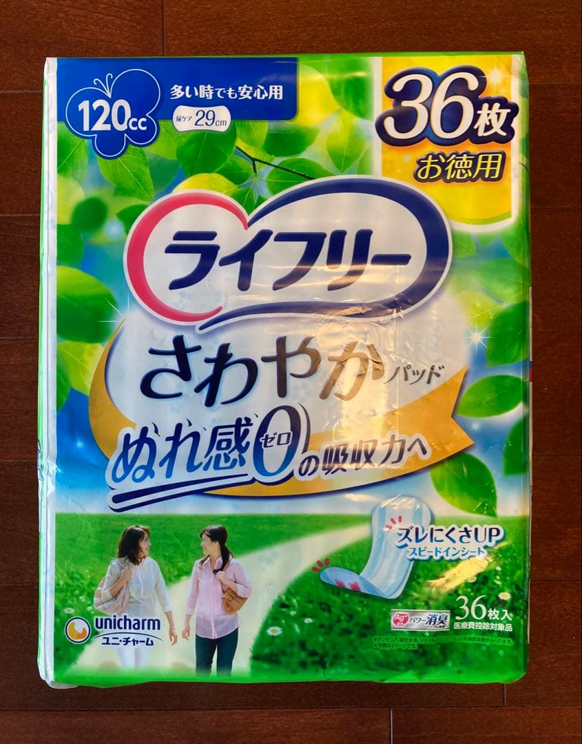 ライフリー さわやかパッド 120cc