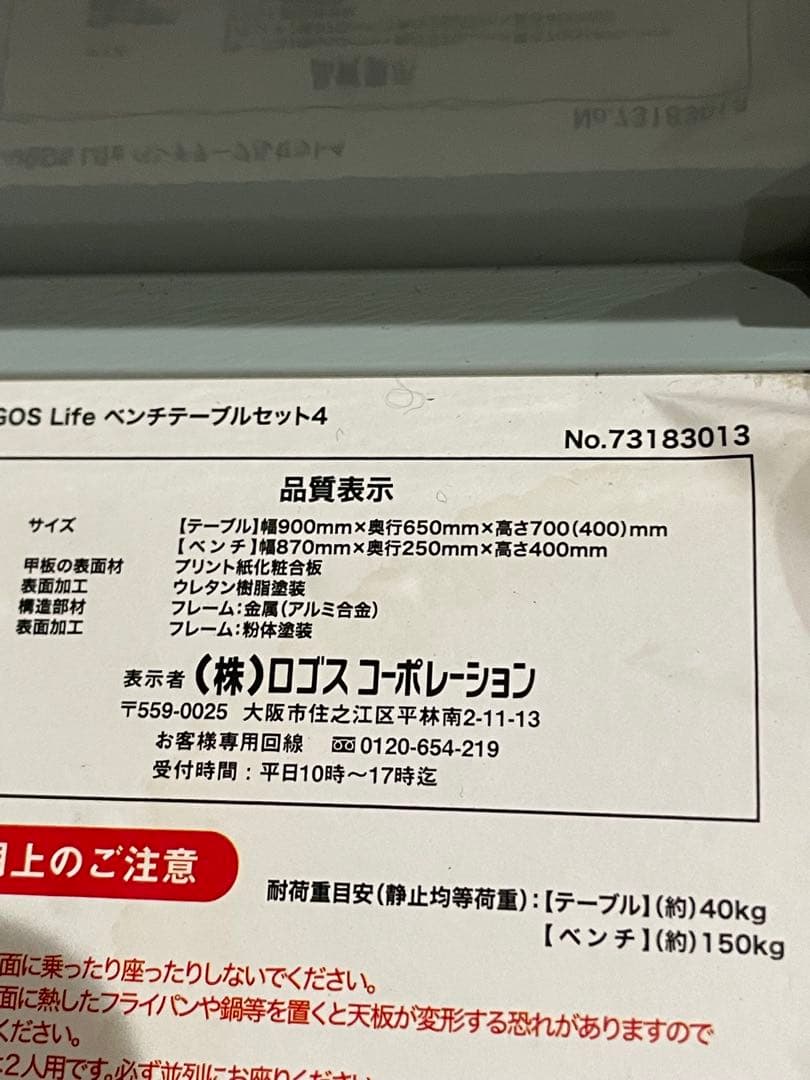 ロゴス　ベンチテーブルセット4