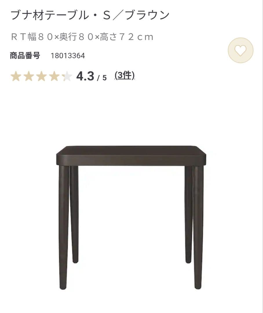 【無印×THONET】ブナ材テーブル・Ｓ／ブラウン 80cm