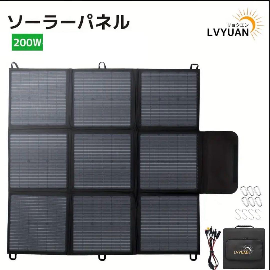 LVYUAN 200W折りたたみソーラーパネル IP64 ケーブル、カバー付