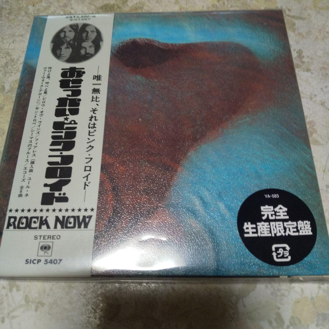 ピンク・フロイド 紙ジャケットCD8枚セット