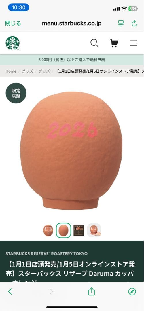 スターバックス リザーブ Daruma カップ 限定