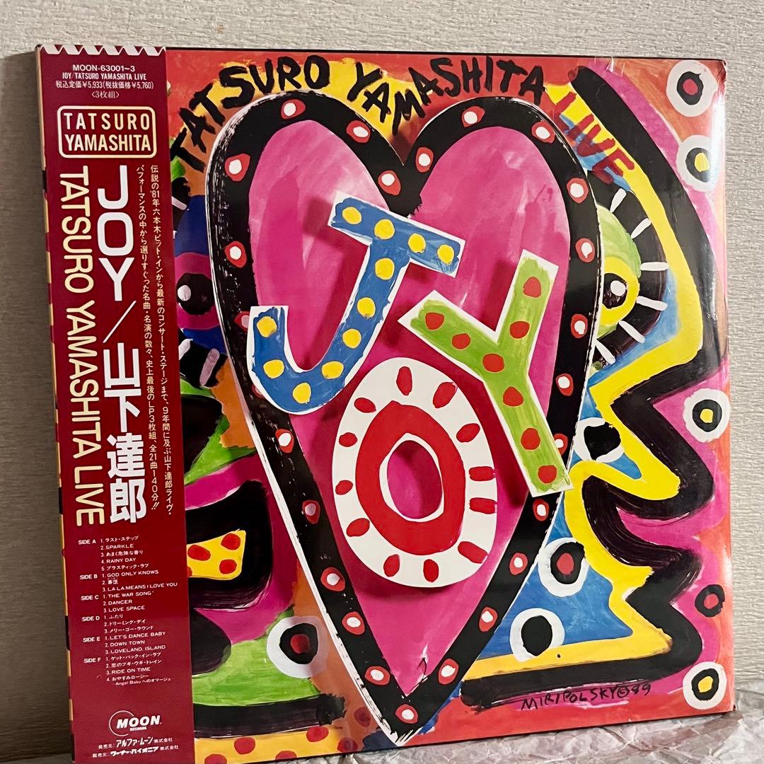 【シュリンク未開封】山下達郎 JOY ライブアルバム アナログ3枚組　和モノ