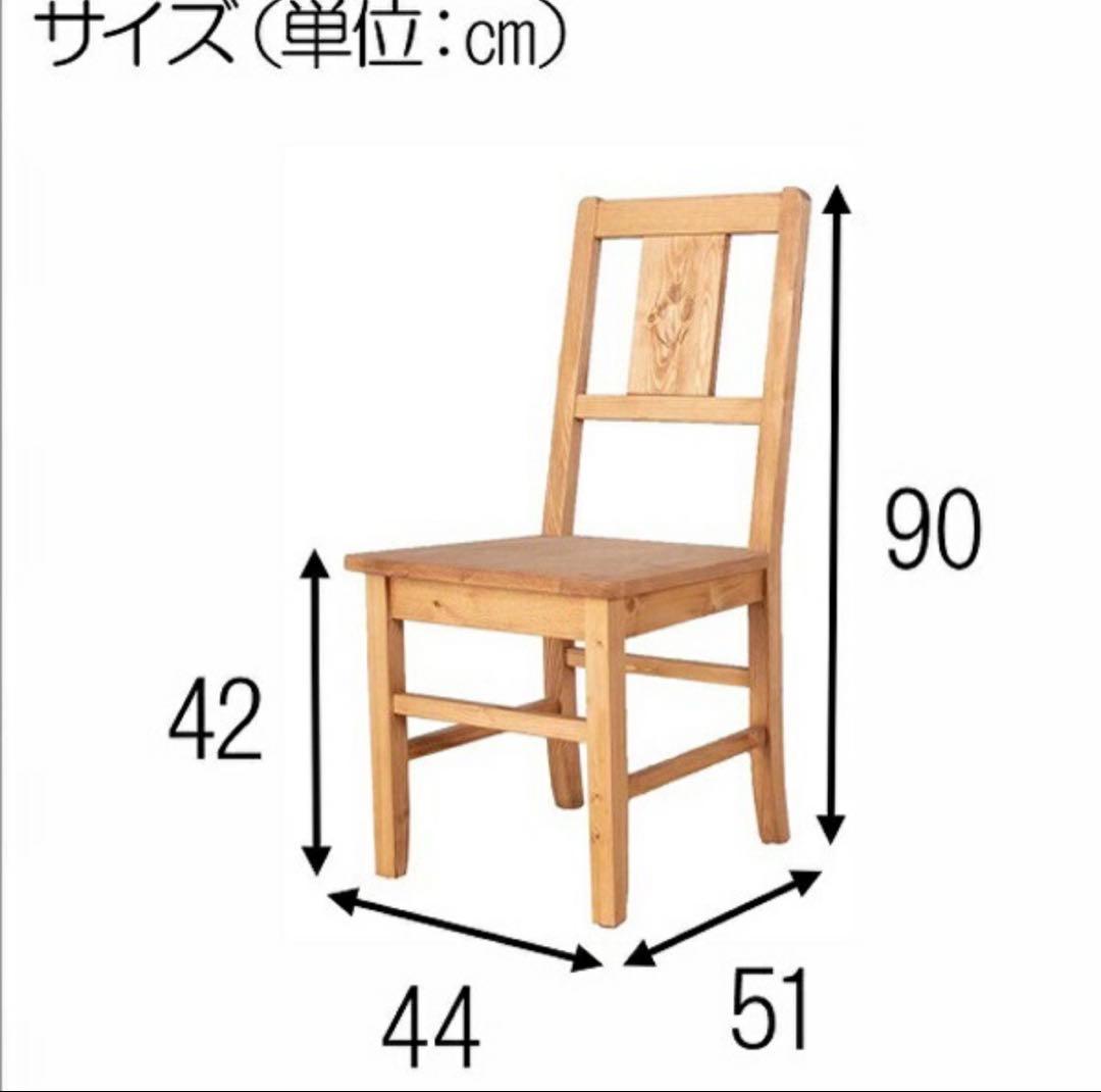 天然木パイン無垢材 ダイニングチェア