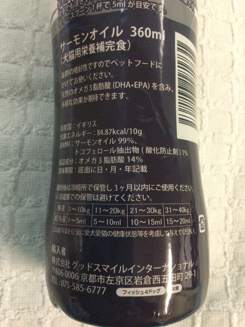 R　フィッシュ4ドッグ　サーモンオイル　360ml 免疫力　関節　皮膚
