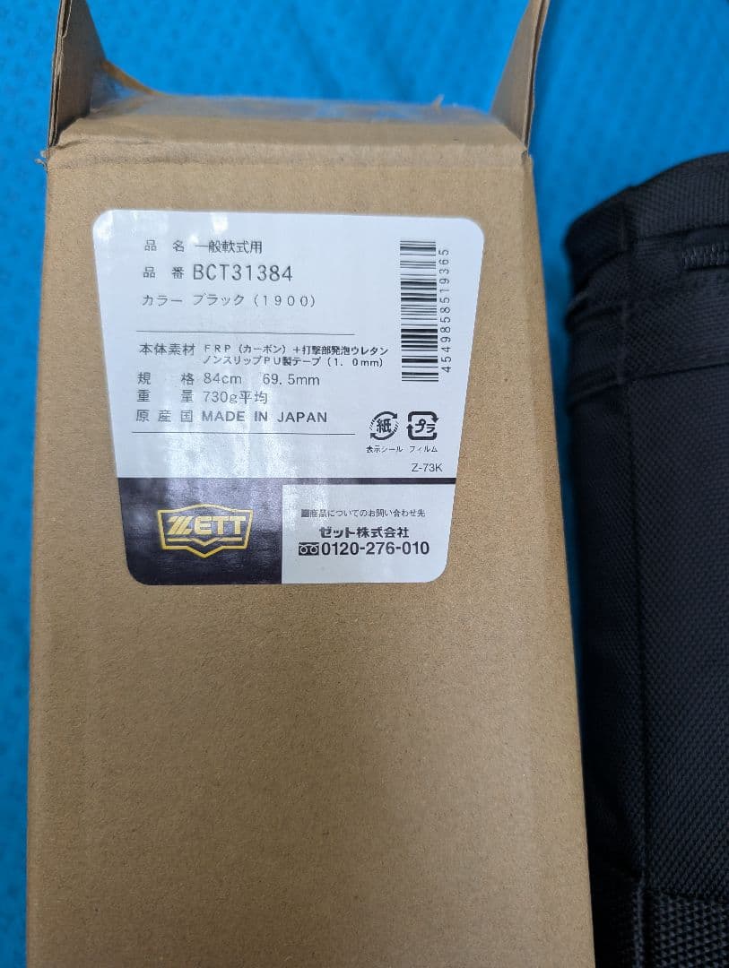ゼットBLACK CANNON モンスター 84cm730グラム未開封品