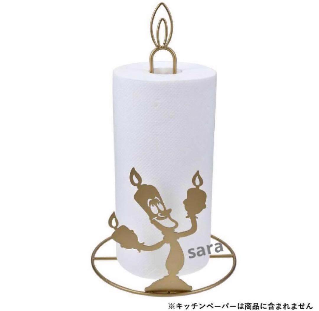 ルミエール キッチンペーパーホルダー BELLE'S KITCHEN　美女と野獣