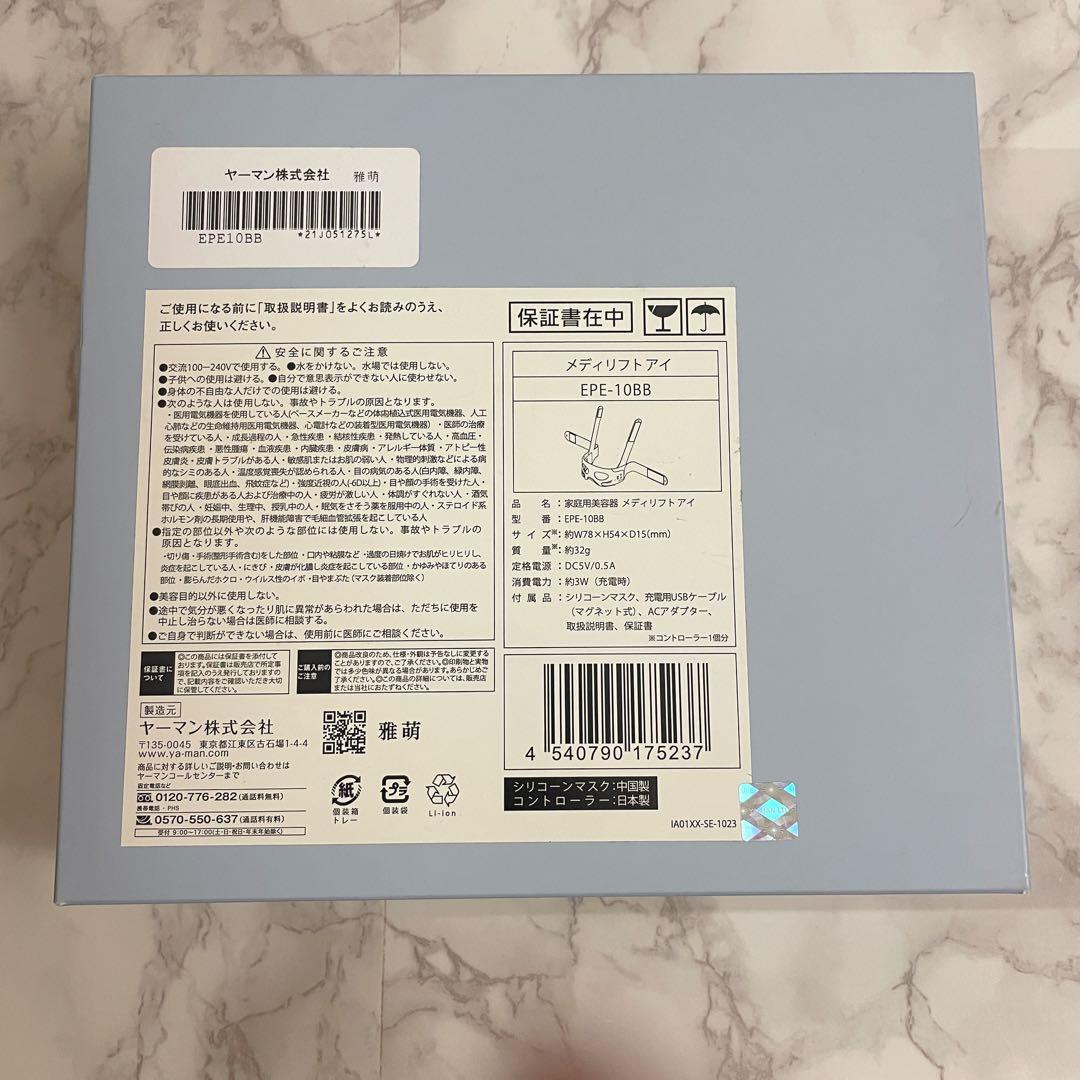 ほぼ新品 YA-MAN Medi Lift メディリフトアイ EPE-10