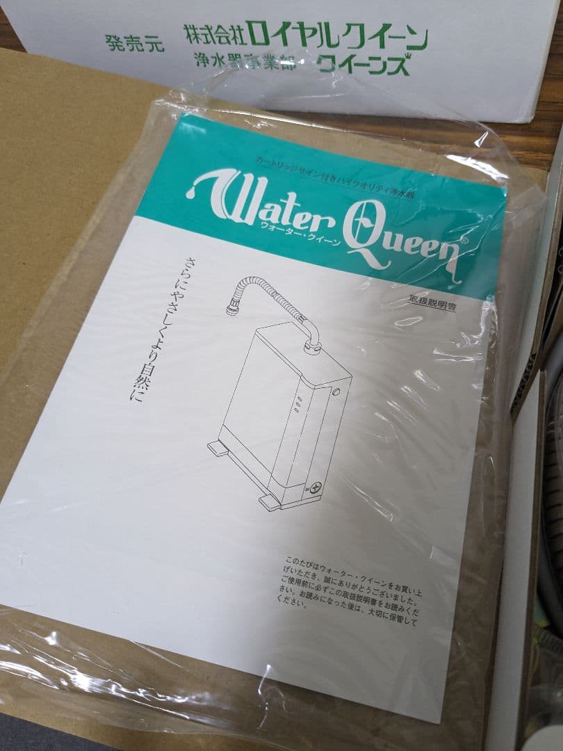 【新品未使用】 浄水器 ロイヤルクイーン ウォータークイーン