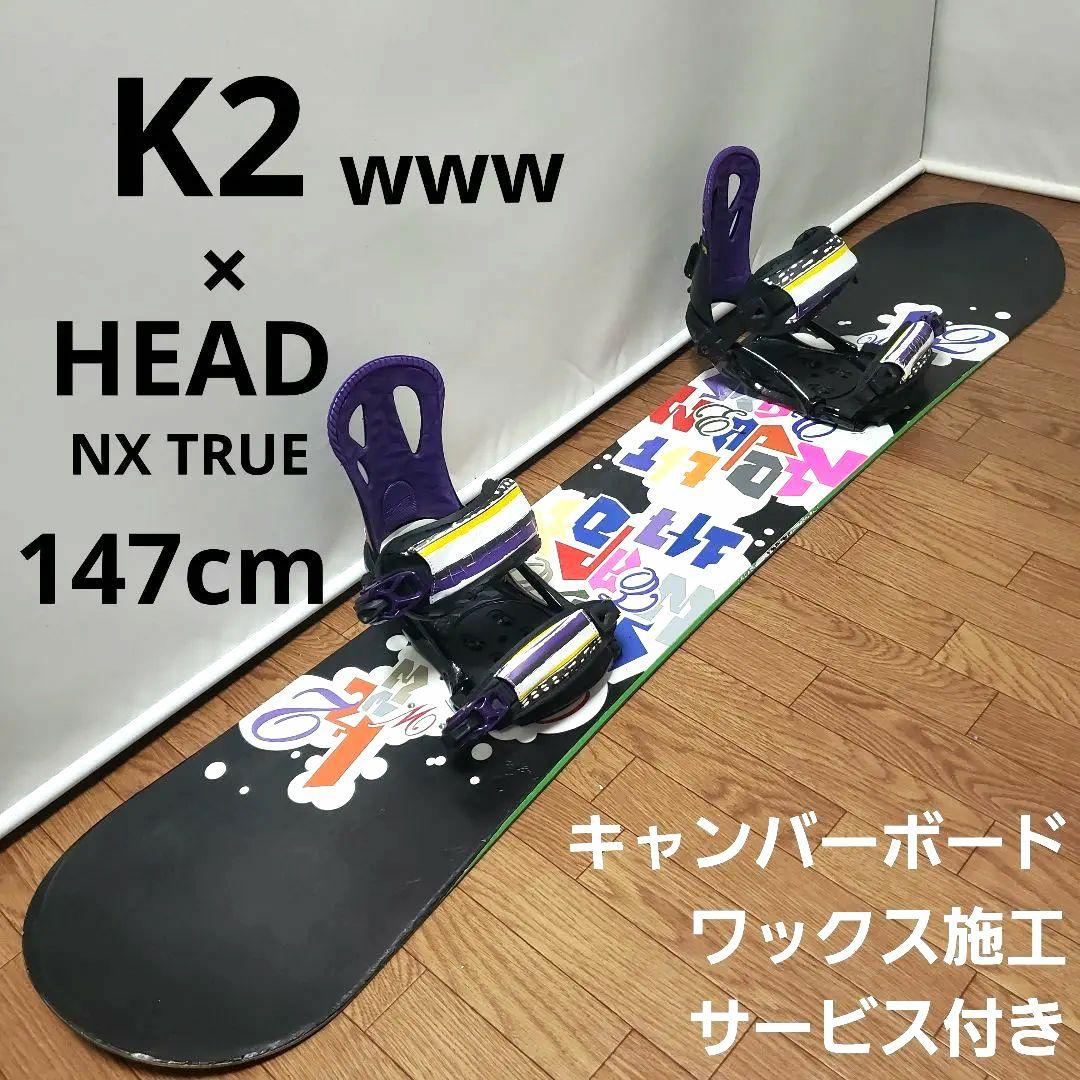 専用 K2 HEAD 147cm グラトリ スノーボードセット