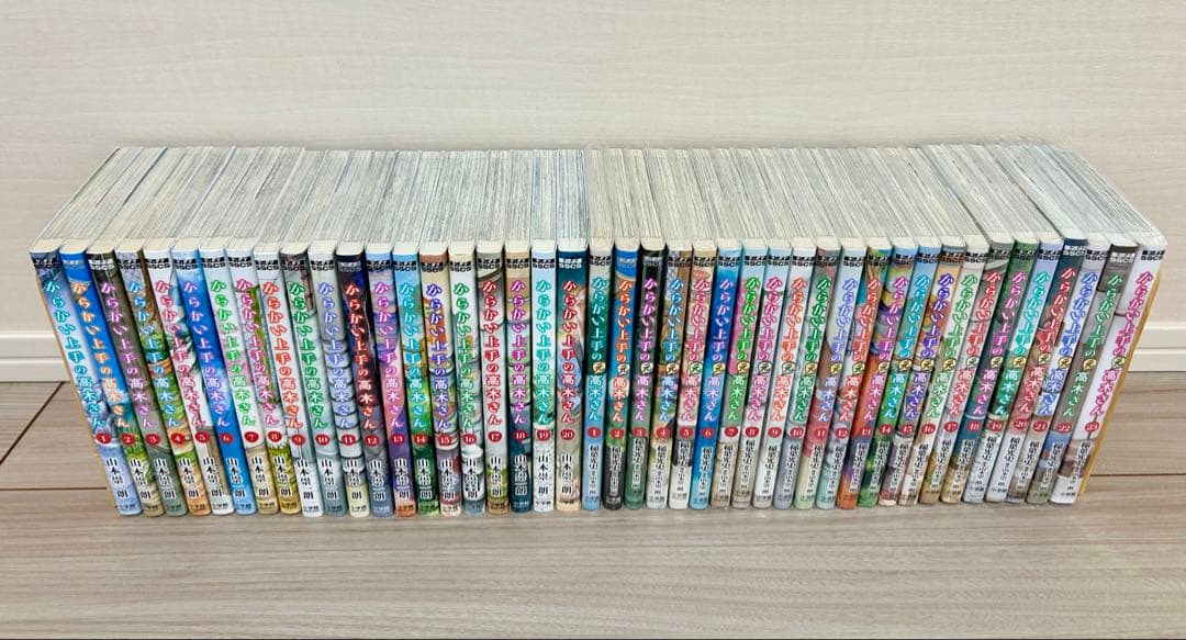 からかい上手の高木さん+からかい上手の元高木さん 全巻セット